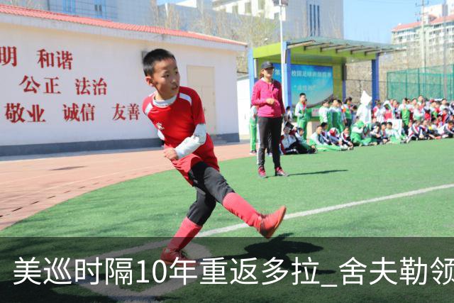 美巡时隔10年重返多拉 舍夫勒领衔菲茨兄弟参赛